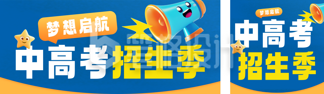 趣味3D招生宣传公众号双封面 趣味3D招生宣传公众号双封面
