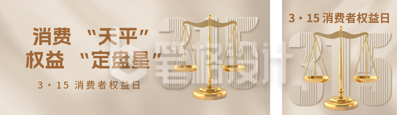 315消费者权益日宣传公众号双封面
