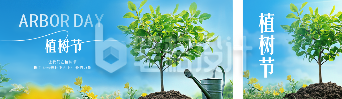 植树节实景宣传公众号双封面 植树节实景宣传公众号双封面