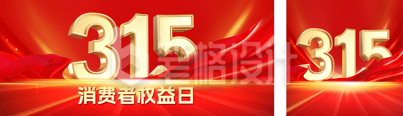 315消费者权益日红色大气公众号双封面