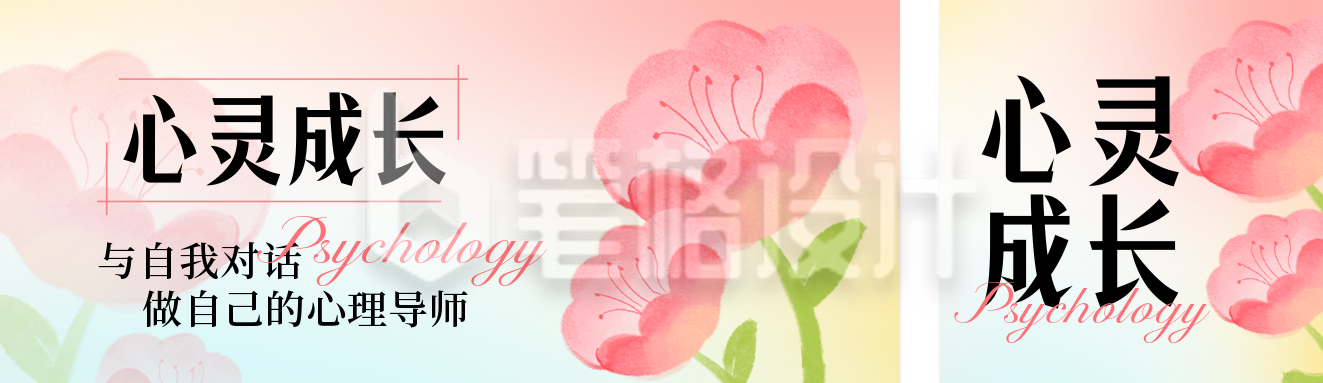 心理咨询指南宣传公众号双封面