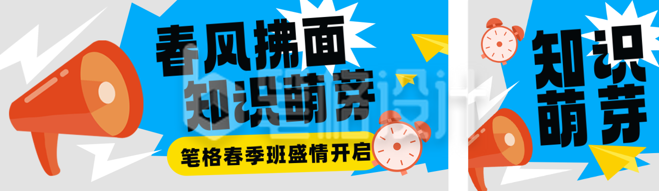 教育招生兴趣班公众号双封面 教育招生兴趣班公众号双封面