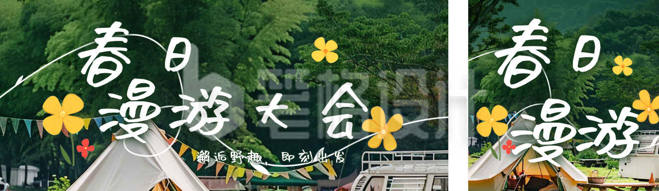春季出游踏青景点宣传公众号双封面 春季出游踏青景点宣传公众号双封面