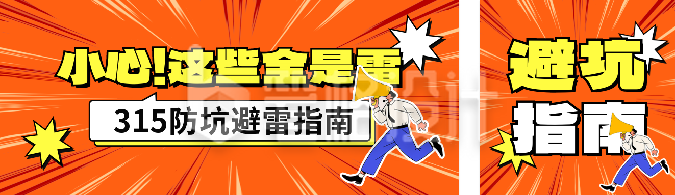 315避坑指南宣传公众号双封面 315避坑指南宣传公众号双封面