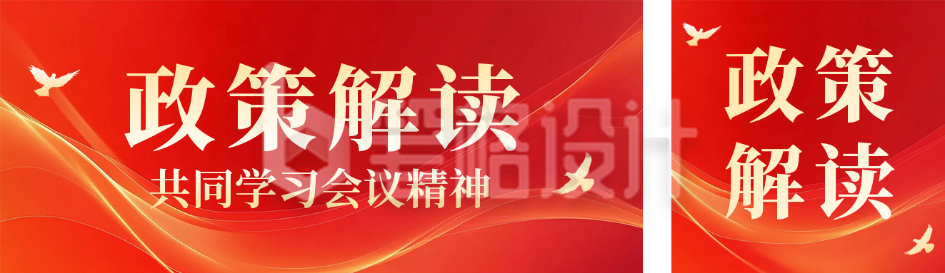 红色政务风热点解读宣传公众号双封面 红色政务风热点解读宣传公众号双封面