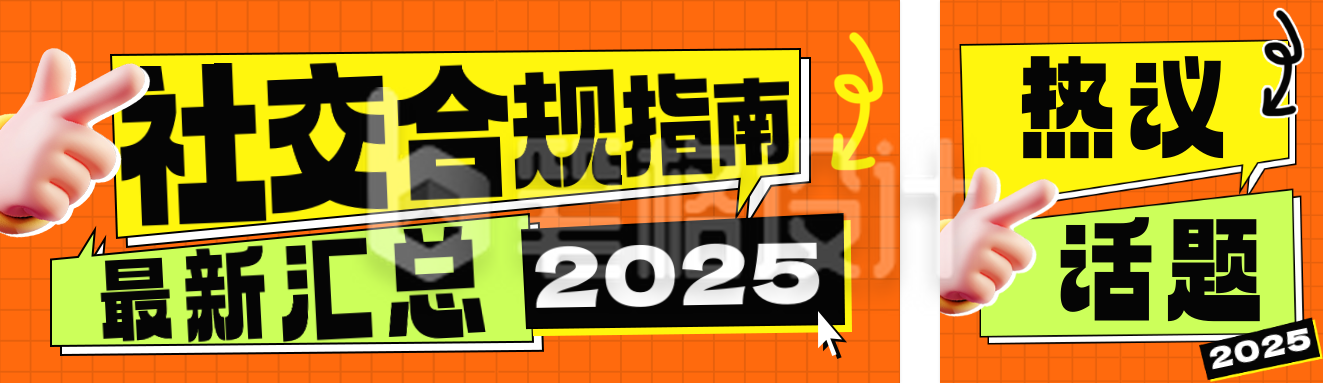 网络热点话题分享趣味公众号双封面 网络热点话题分享趣味公众号双封面