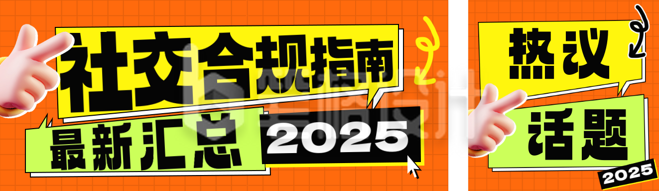 网络热点话题分享趣味公众号双封面