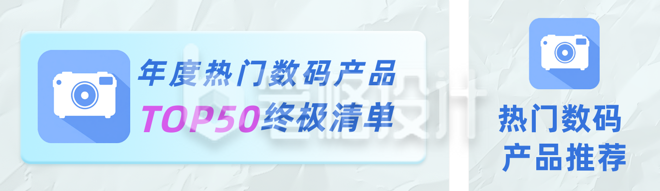 数码产品推荐公众号双封面