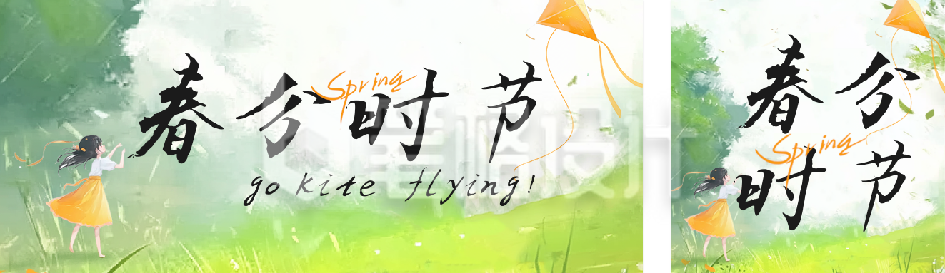 春分时节踏青出游公众号双封面 春分时节踏青出游公众号双封面