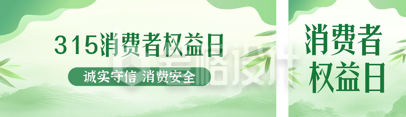 315消费者权益日宣传公众号双封面 315消费者权益日宣传公众号双封面