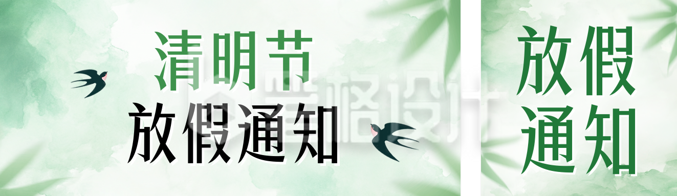 清明节放假通知公众号双封面