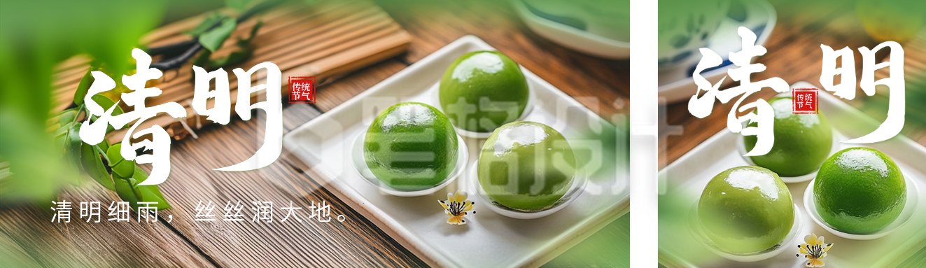 清明节祝福青团实景宣传公众号双封面 清明节祝福青团实景宣传公众号双封面