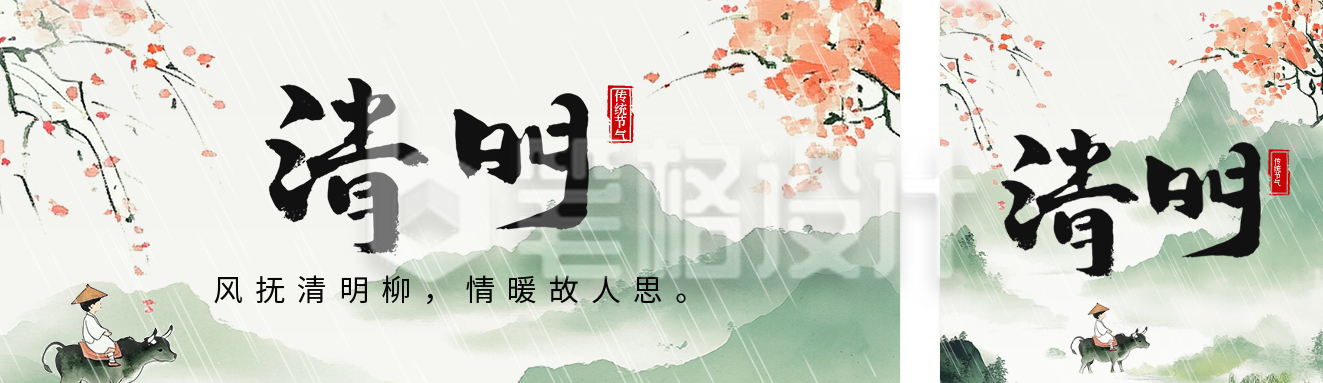 清明节祝福中国风宣传公众号双封面