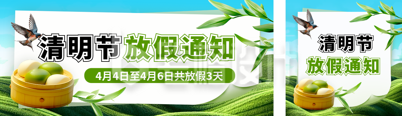 清明节放假通知实景燕子公众号双封面 清明节放假通知实景燕子公众号双封面
