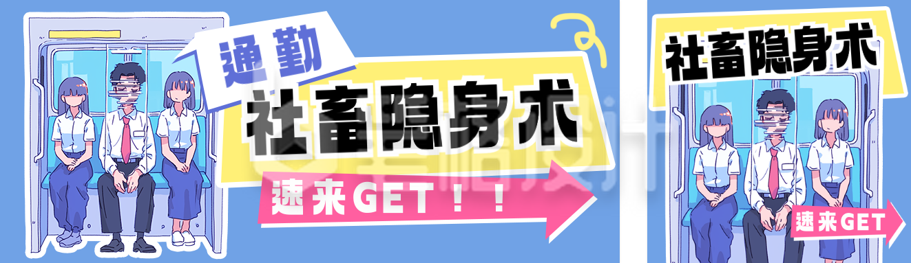 职场打工人通勤指南趣味宣传公众号双封面