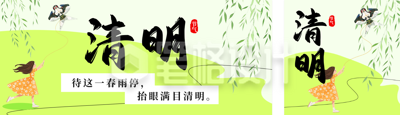 清明节祝福宣传公众号双封面