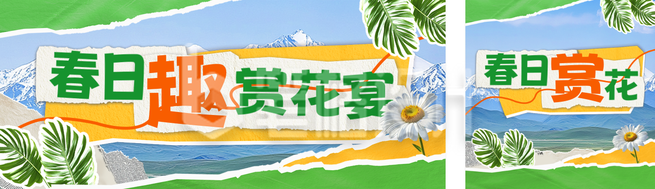 春日赏花宴宣传公众号双封面