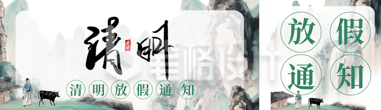 清明节放假通知公众号双封面 清明节放假通知公众号双封面
