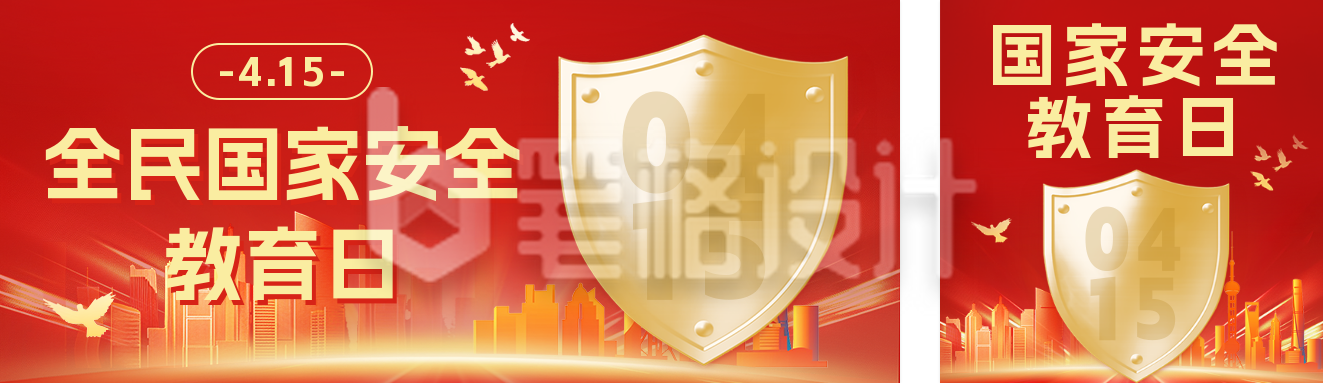 全民国家安全教育日宣传公众号双封面 全民国家安全教育日宣传公众号双封面