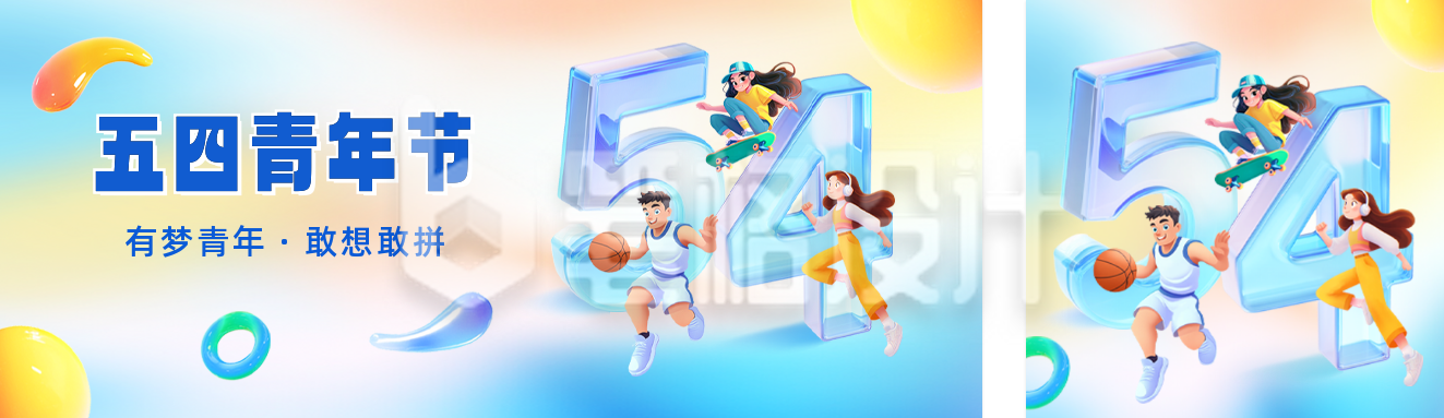 五四青年节祝福公众号双封面