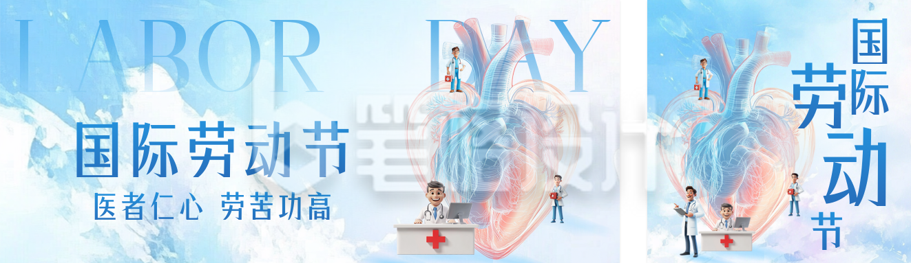 医疗劳动节祝福公众号双封面 医疗劳动节祝福公众号双封面