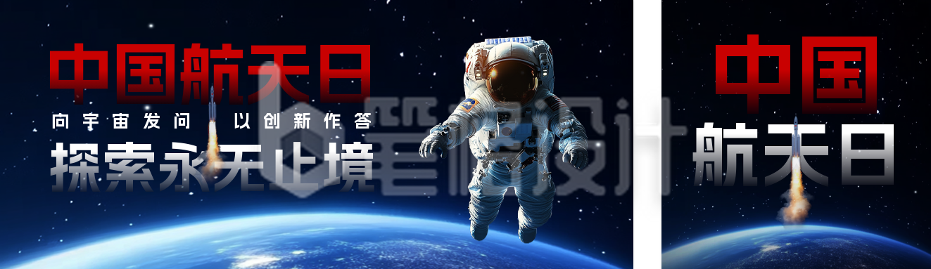 中国航天日宣传公众号双封面 中国航天日宣传公众号双封面
