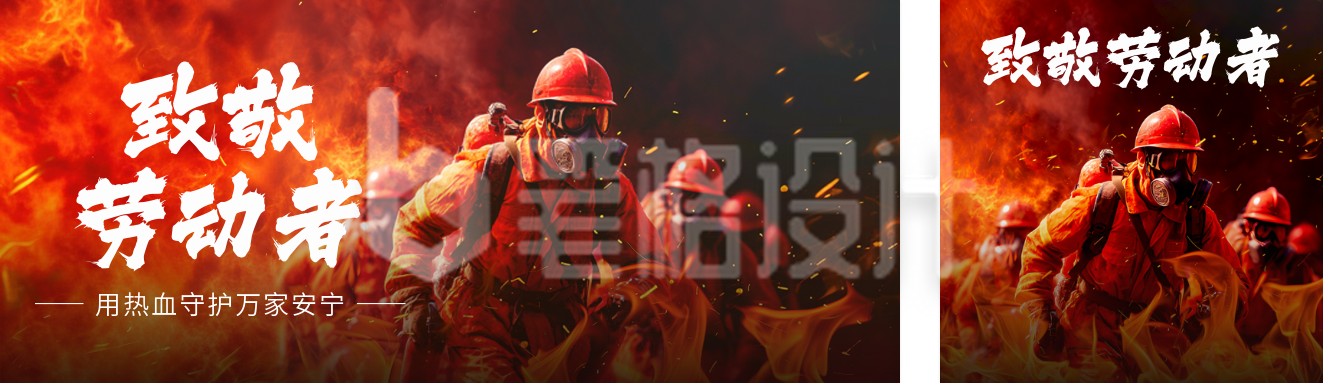 五一劳动节致敬消防员公众号双封面