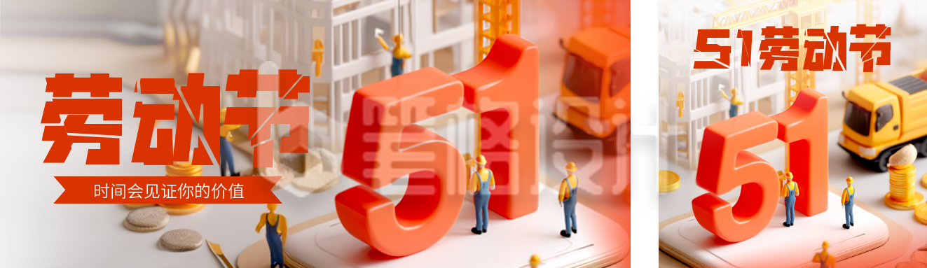五一劳动节金融理财投资公众号双封面 五一劳动节金融理财投资公众号双封面