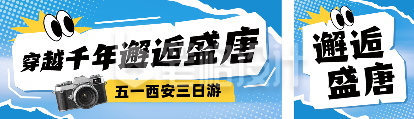 五一劳动节旅游出行公众号双封面