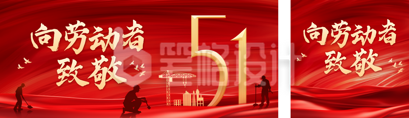 五一劳动节红色大气祝福公众号双封面 五一劳动节红色大气祝福公众号双封面