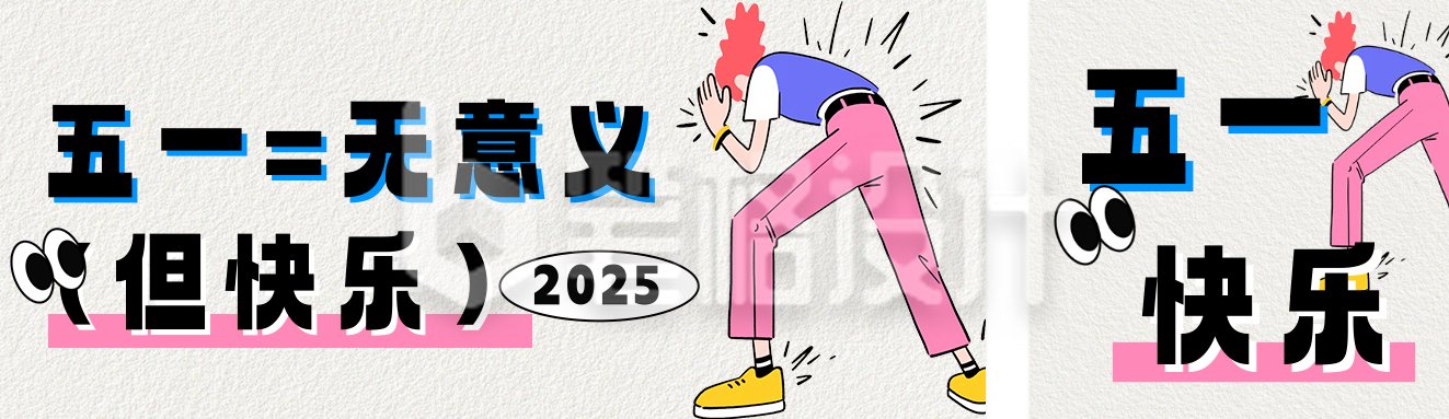 打工人五一文案分享公众号双封面 打工人五一文案分享公众号双封面
