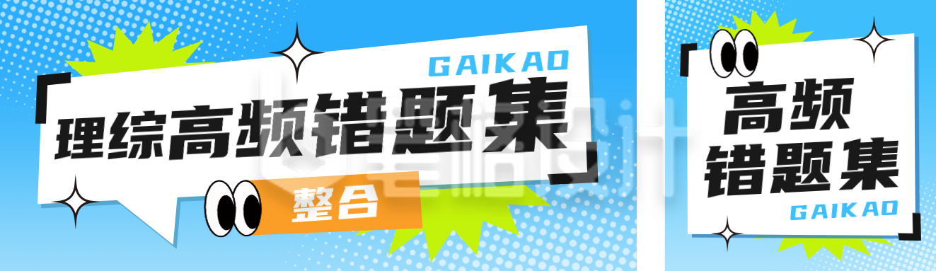 教育培训训练营趣味公众号双封面 教育培训训练营趣味公众号双封面