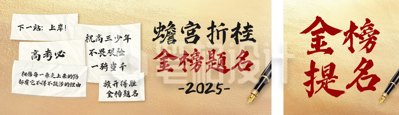 高考祝福文案宣传公众号双封面