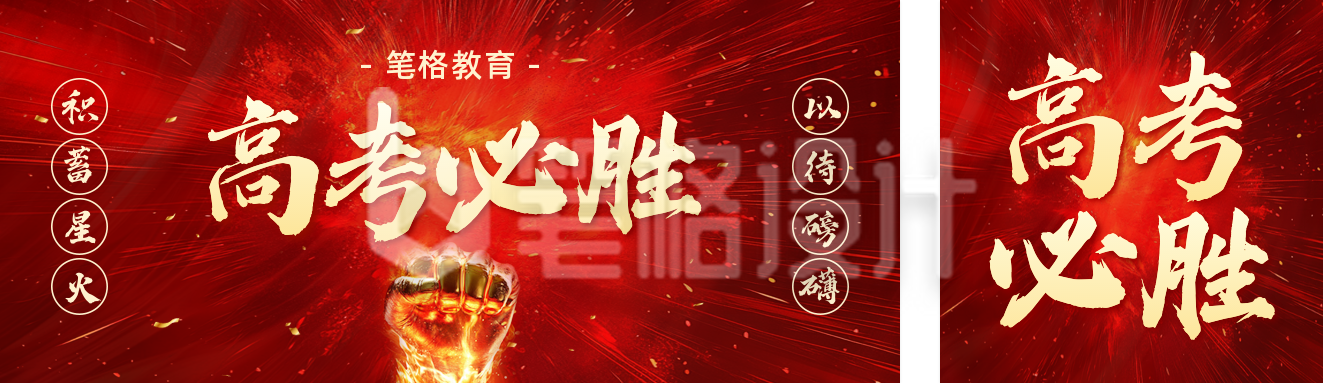 高考必胜祝福文案公众号双封面 高考必胜祝福文案公众号双封面