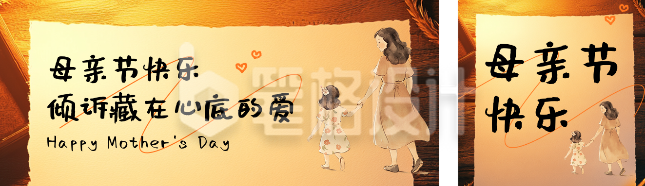 母亲节祝福感谢信宣传公众号双封面