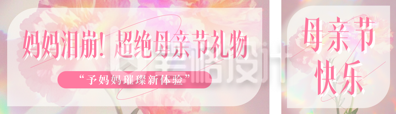 母亲节送礼攻略指南分享公众号双封面 母亲节送礼攻略指南分享公众号双封面
