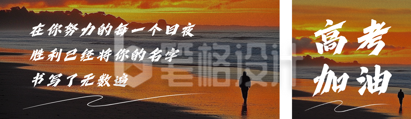 高考励志文案分享公众号双封面 高考励志文案分享公众号双封面
