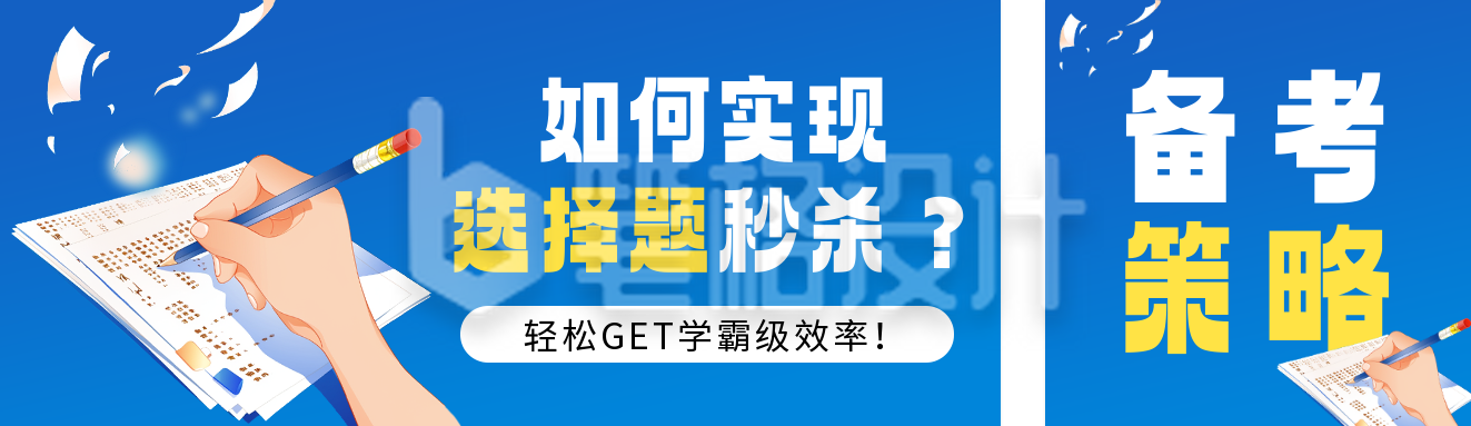 高考选择题秒杀攻略分享公众号双封面 高考选择题秒杀攻略分享公众号双封面