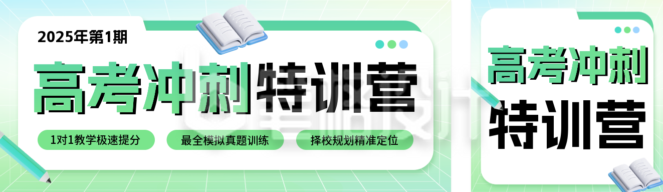 高考冲刺特训营招生宣传公众号双封面 高考冲刺特训营招生宣传公众号双封面
