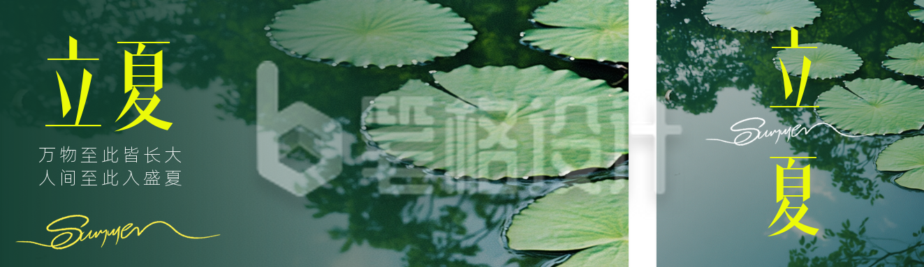 立夏实景祝福公众号双封面 立夏实景祝福公众号双封面