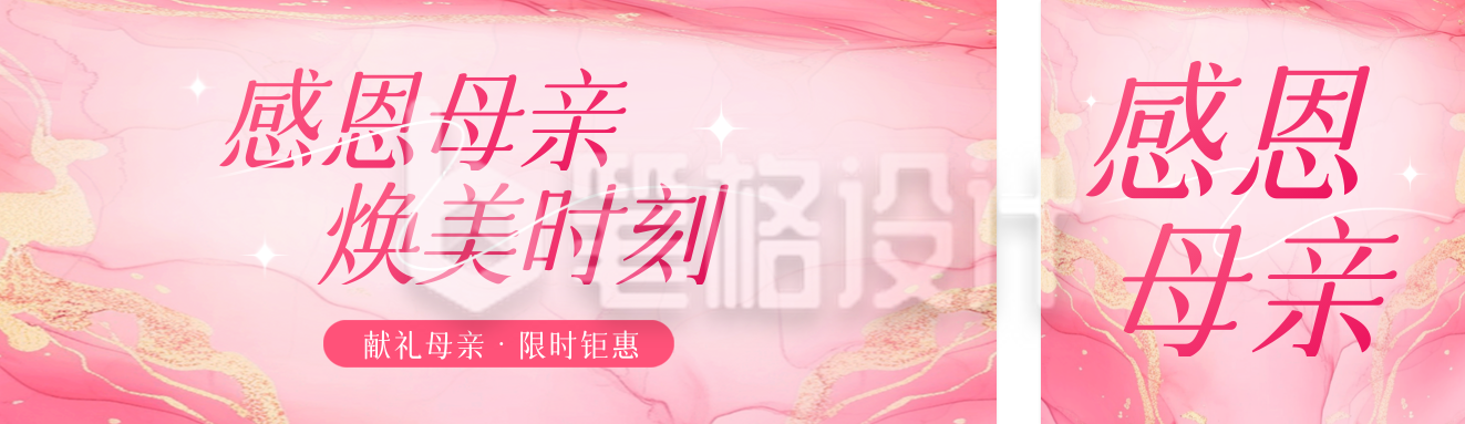 母亲节美容护肤宣传公众号双封面