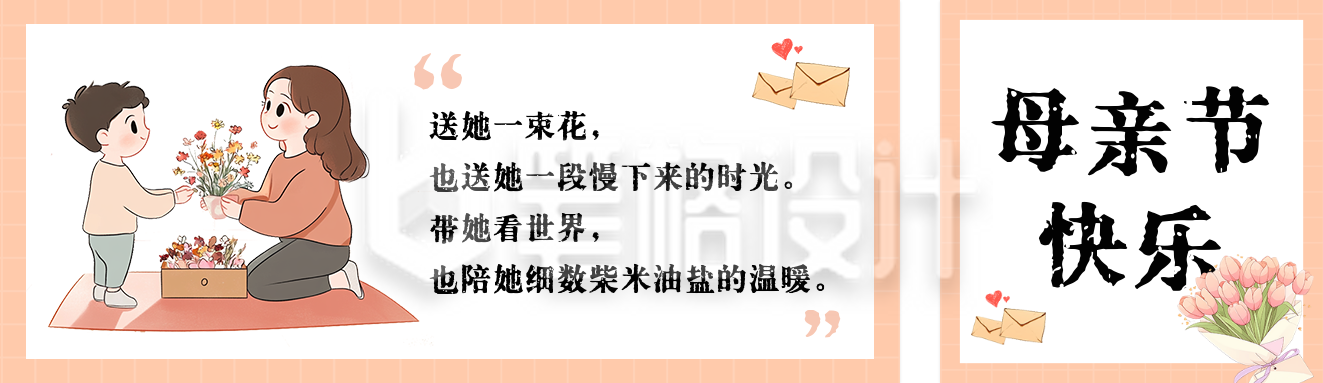 母亲节文案分享公众号双封面 母亲节文案分享公众号双封面