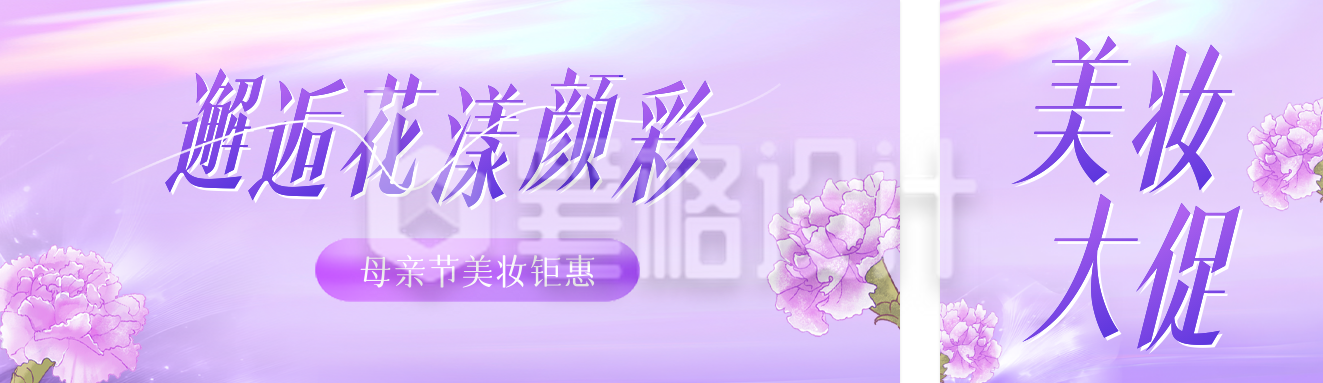 母亲节美妆大促公众号双封面
