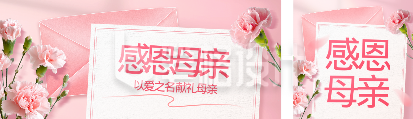 母亲节感谢信公众号双封面 母亲节感谢信公众号双封面