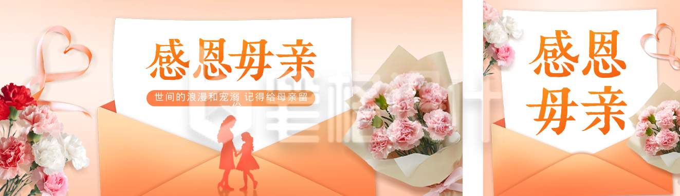 感恩母亲感谢信公众号双封面