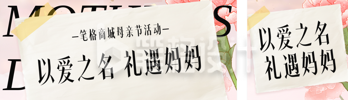 文艺撕纸风母亲节活动公众号双封面 文艺撕纸风母亲节活动公众号双封面