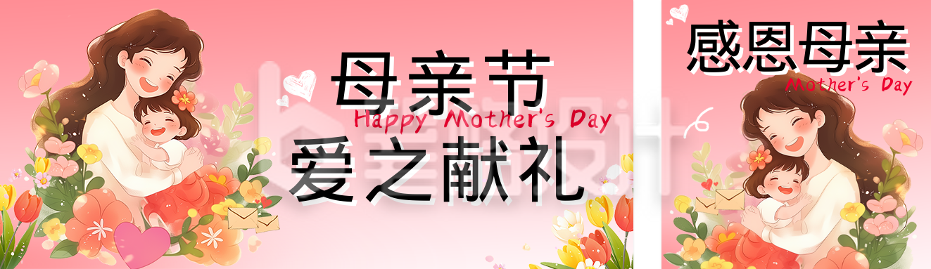 母亲节祝福感恩宣传公众号双封面 母亲节祝福感恩宣传公众号双封面