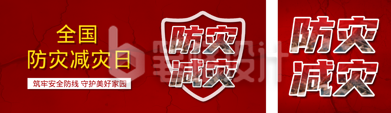 防灾减灾公众号双封面