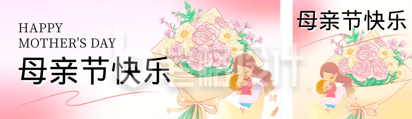 母亲节亲子活动宣传公众号双封面
