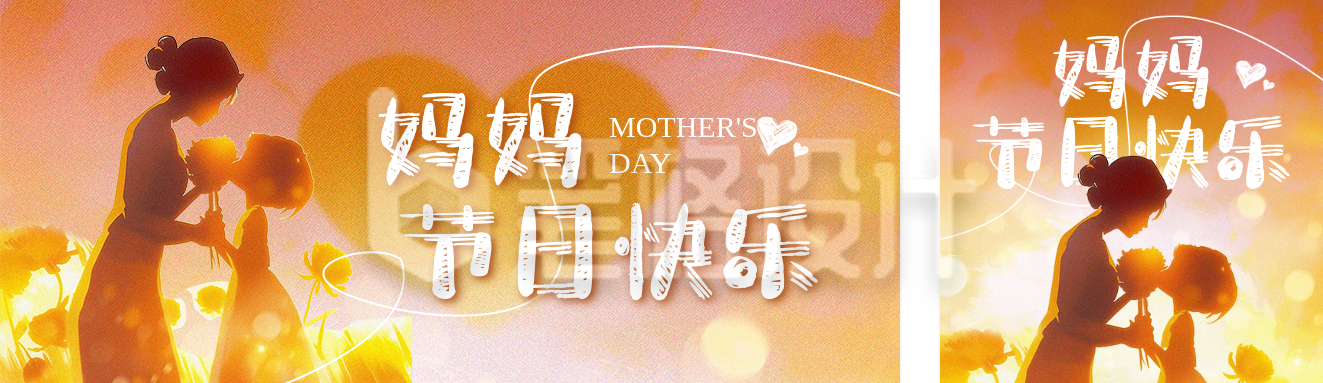 母亲节节日祝福宣传公众号双封面 母亲节节日祝福宣传公众号双封面
